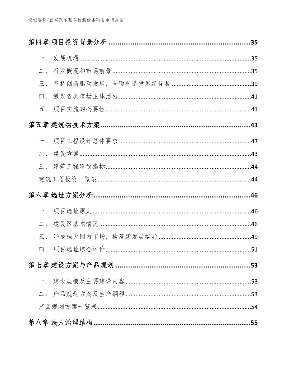 宜宾汽车整车检测设备项目申请报告_第3页