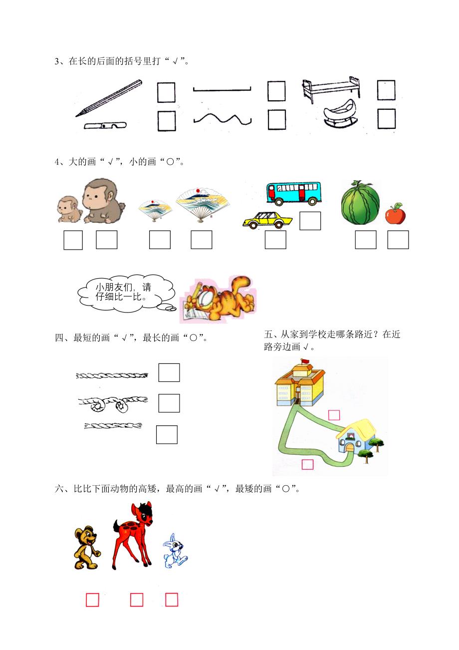 一年级数学上册《数一数比一比》练习题_第2页