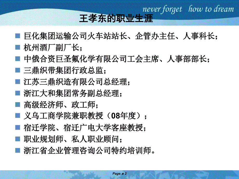 我的职业生涯我做主课件_第2页