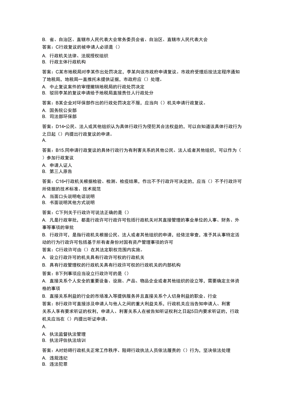 2018执法考试模拟试题二_第2页