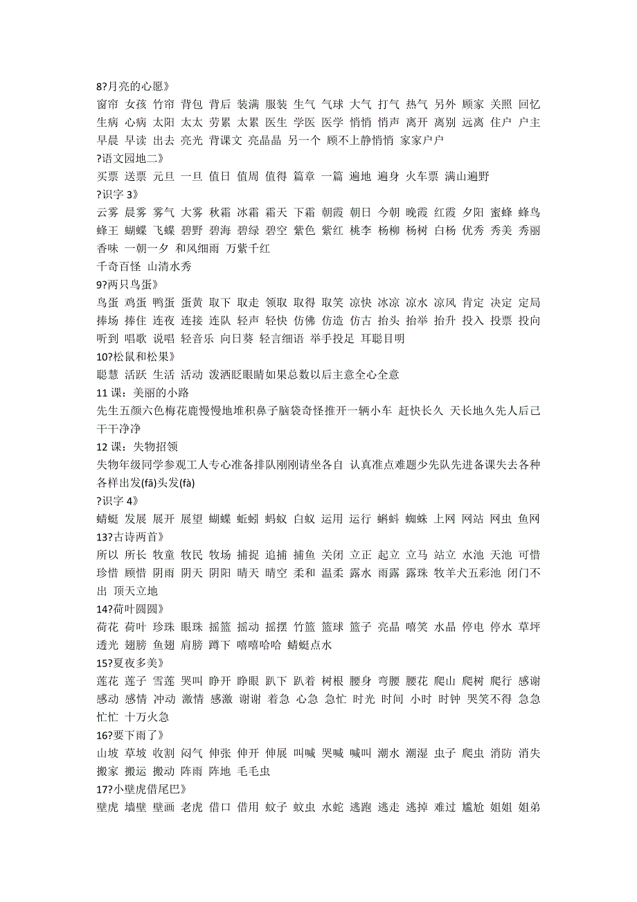 一年级语文下册词语表_第2页