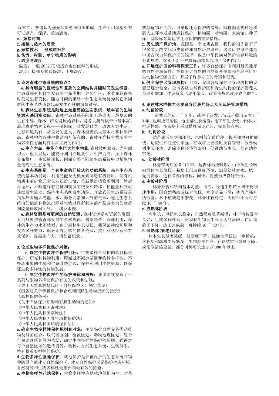 2013年《林学概论》考试重点(自己总结)_第5页