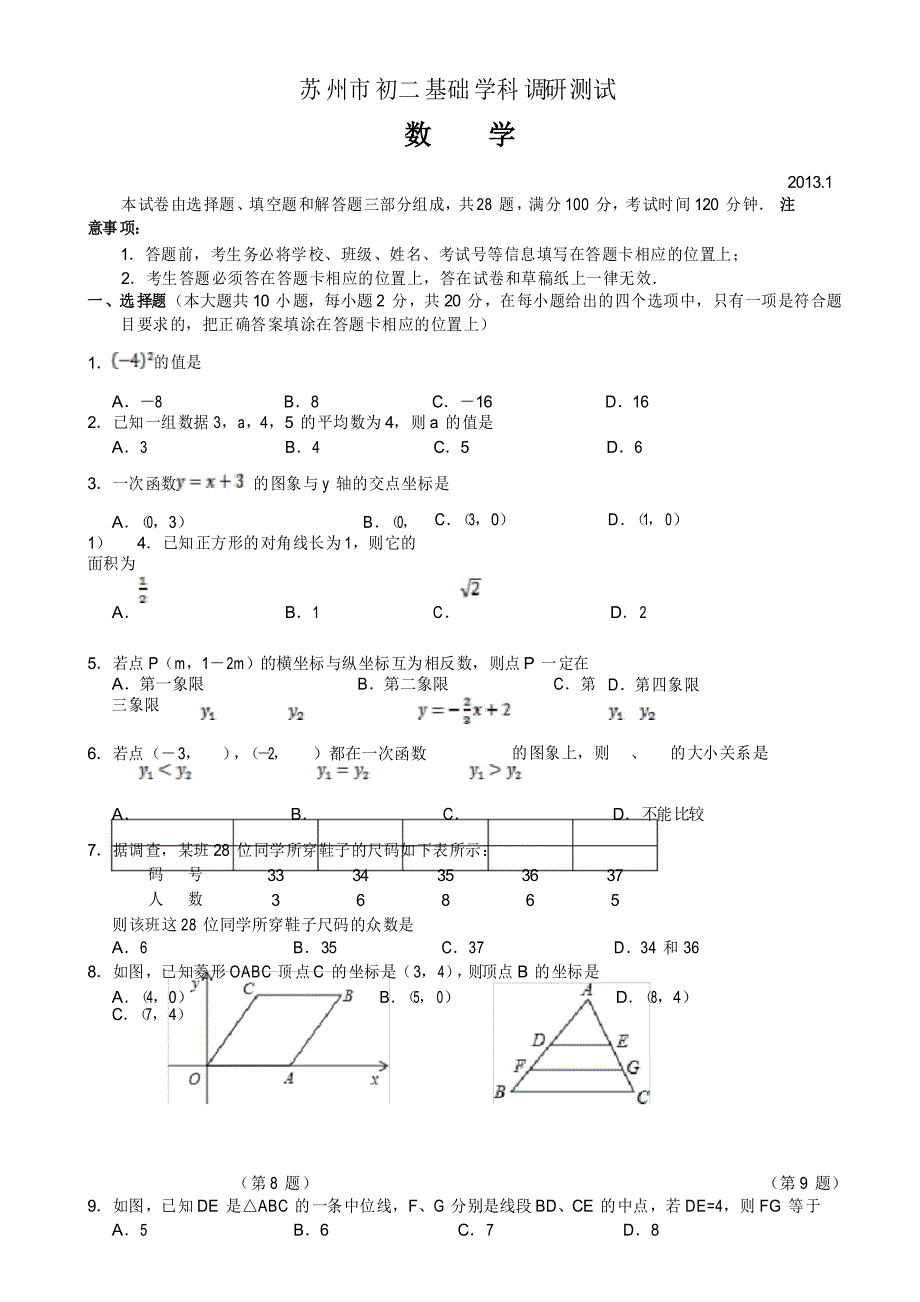 苏州市八年级上学期期末考试数学试题_第1页