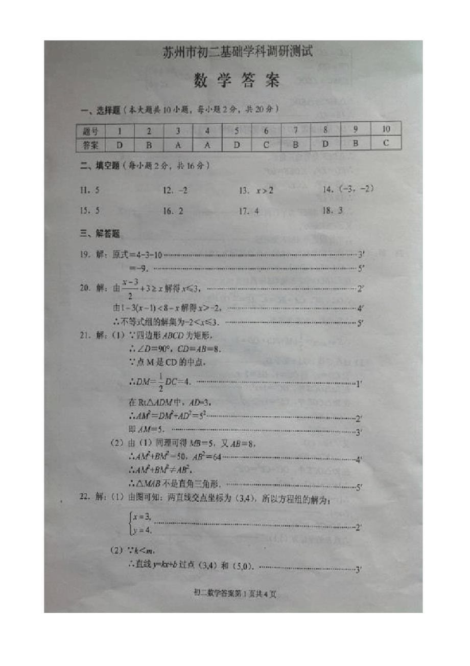 苏州市八年级上学期期末考试数学试题_第5页