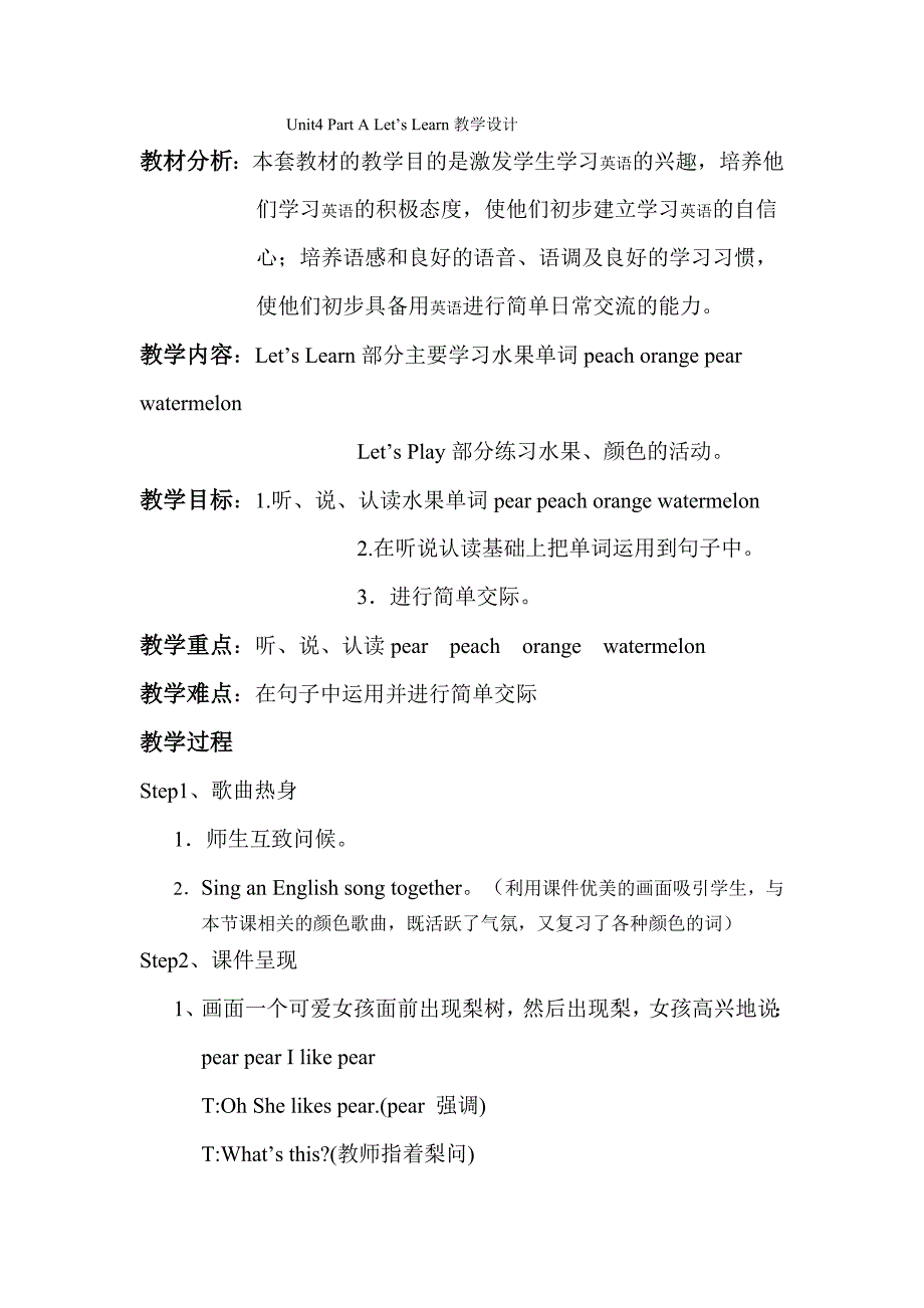 PEP 英语三年级下册Unit4 Part A Let’s Learn教学设计_第1页