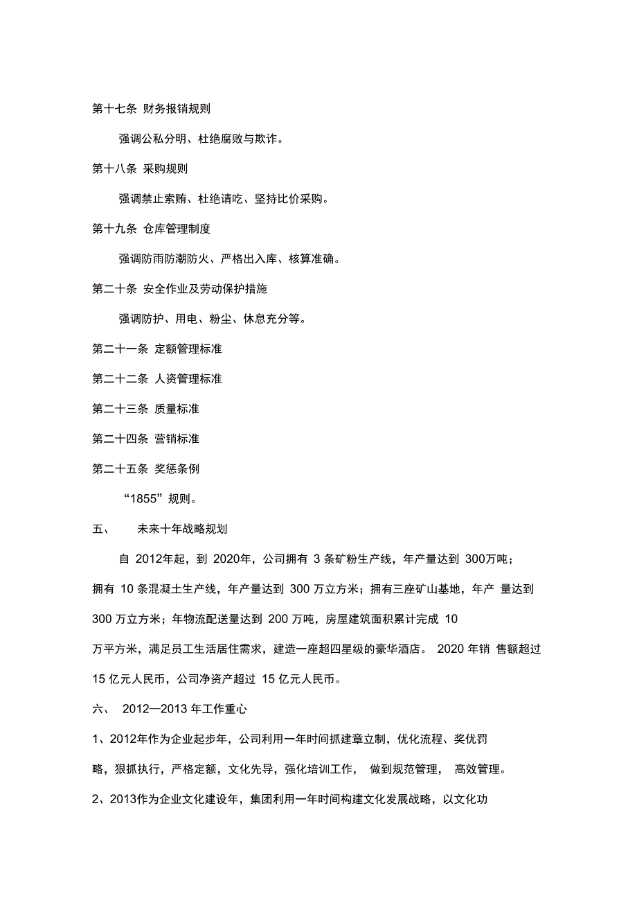 第一次员工大会知识讲解_第4页