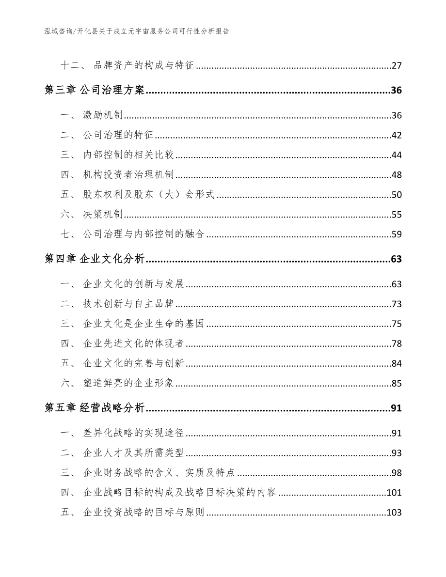 开化县关于成立元宇宙服务公司可行性分析报告_第4页