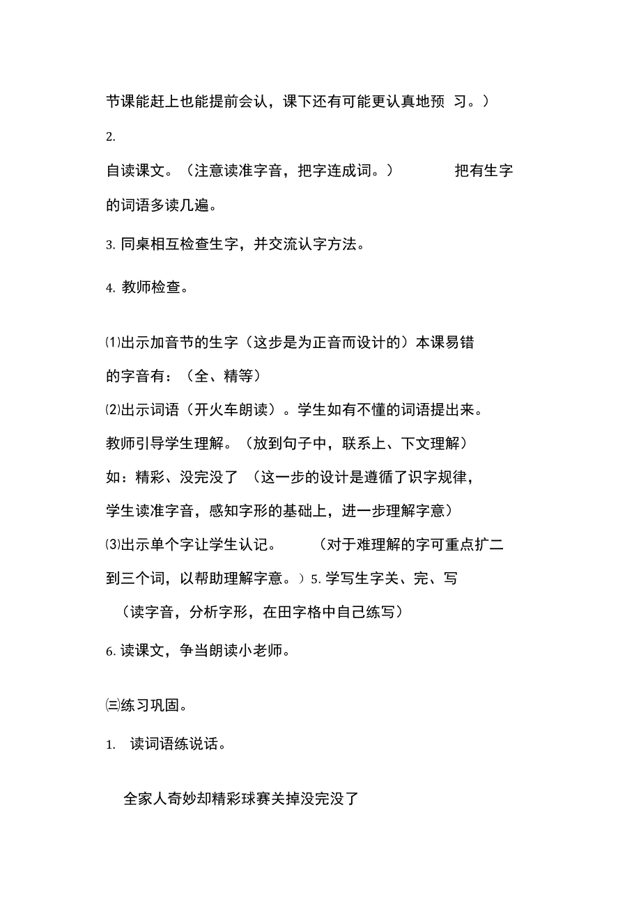 人教版小学一年级语文下册《看电视》教案两课时_第2页