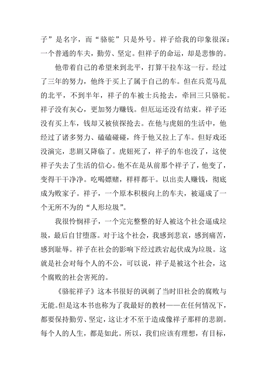 2023年《骆驼祥子》读后感大全600字5篇_第3页