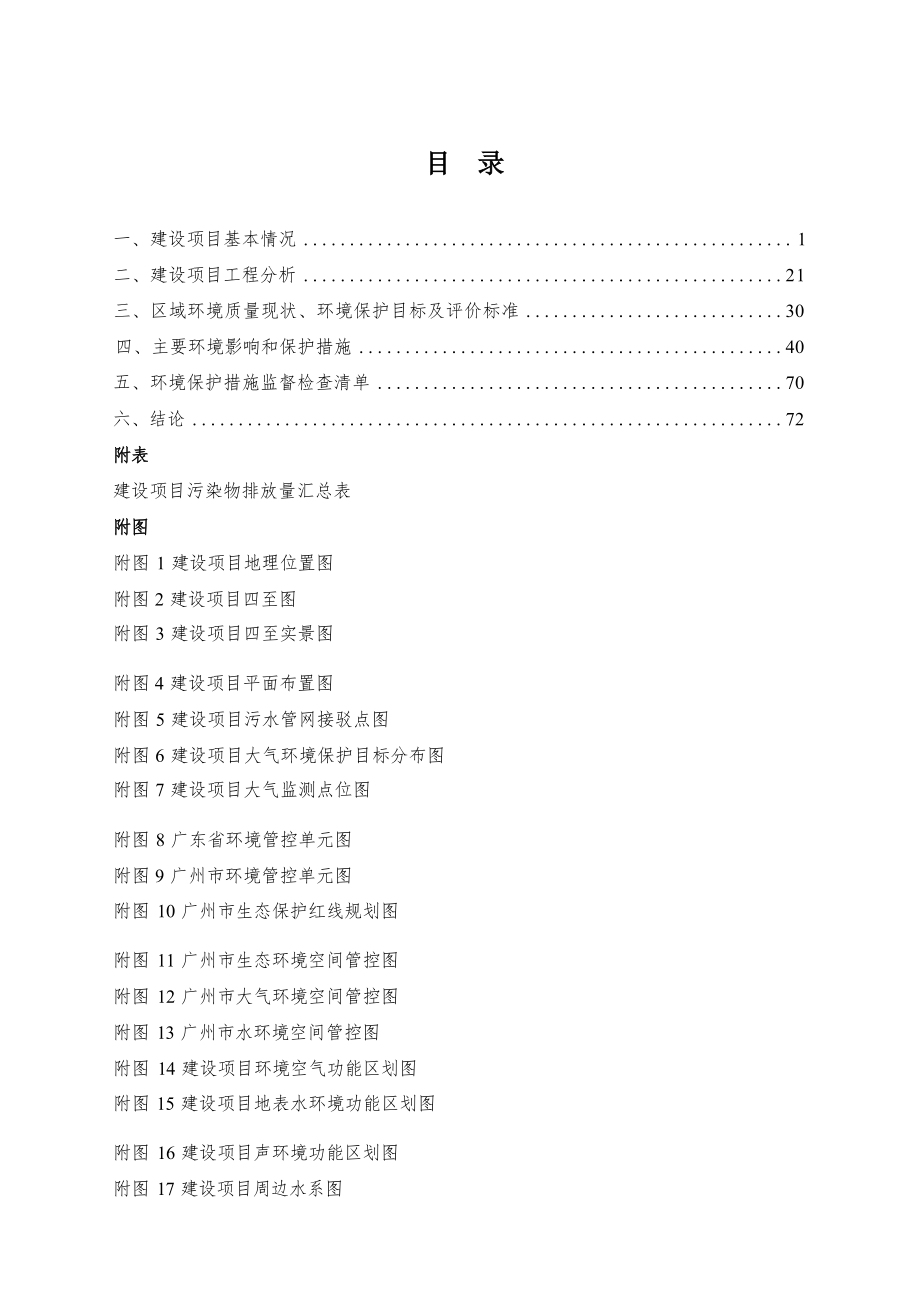 广州艾尔慢回弹耳塞有限公司年产耳机配件500吨新建项目环境影响报告表.docx_第3页