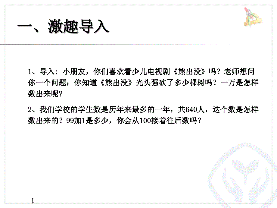 1000以内数的认识（1）_第2页