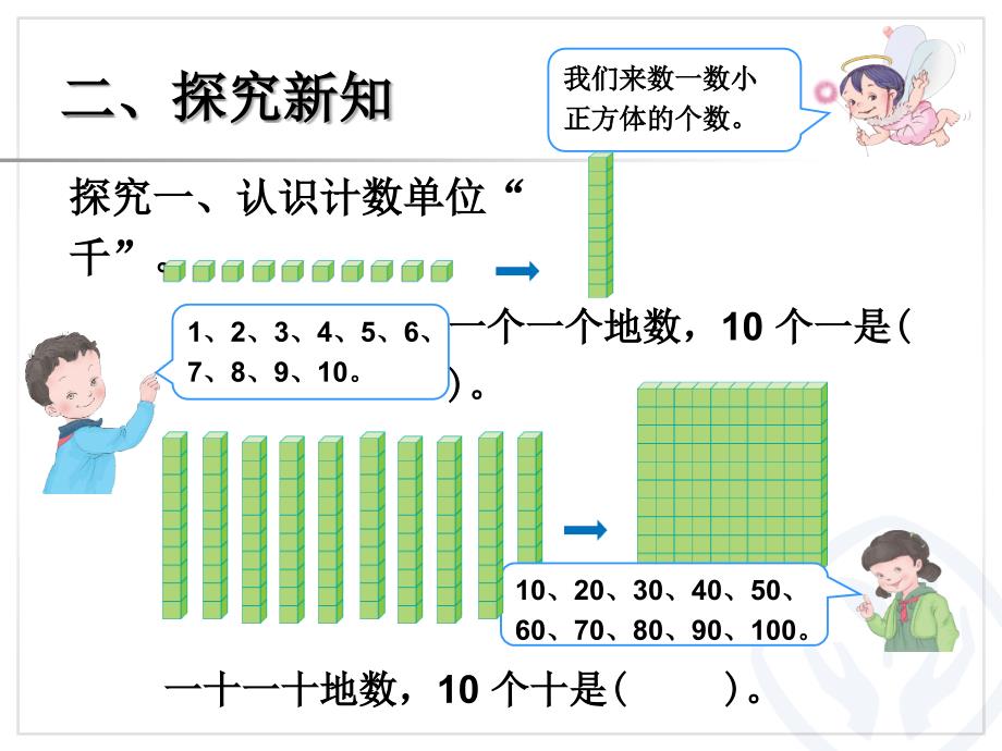 1000以内数的认识（1）_第3页