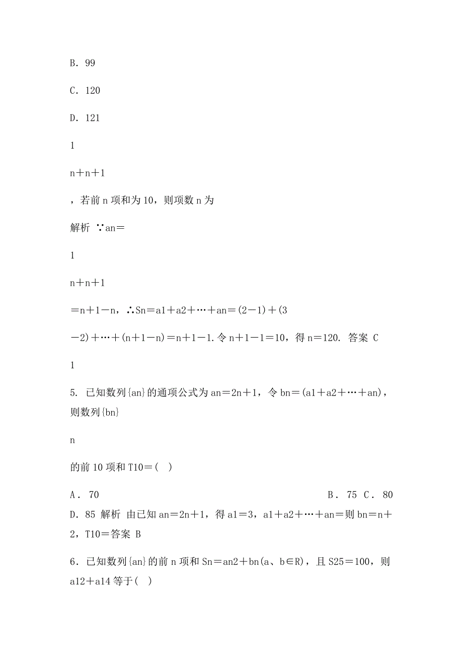 数列求和练习题_第3页