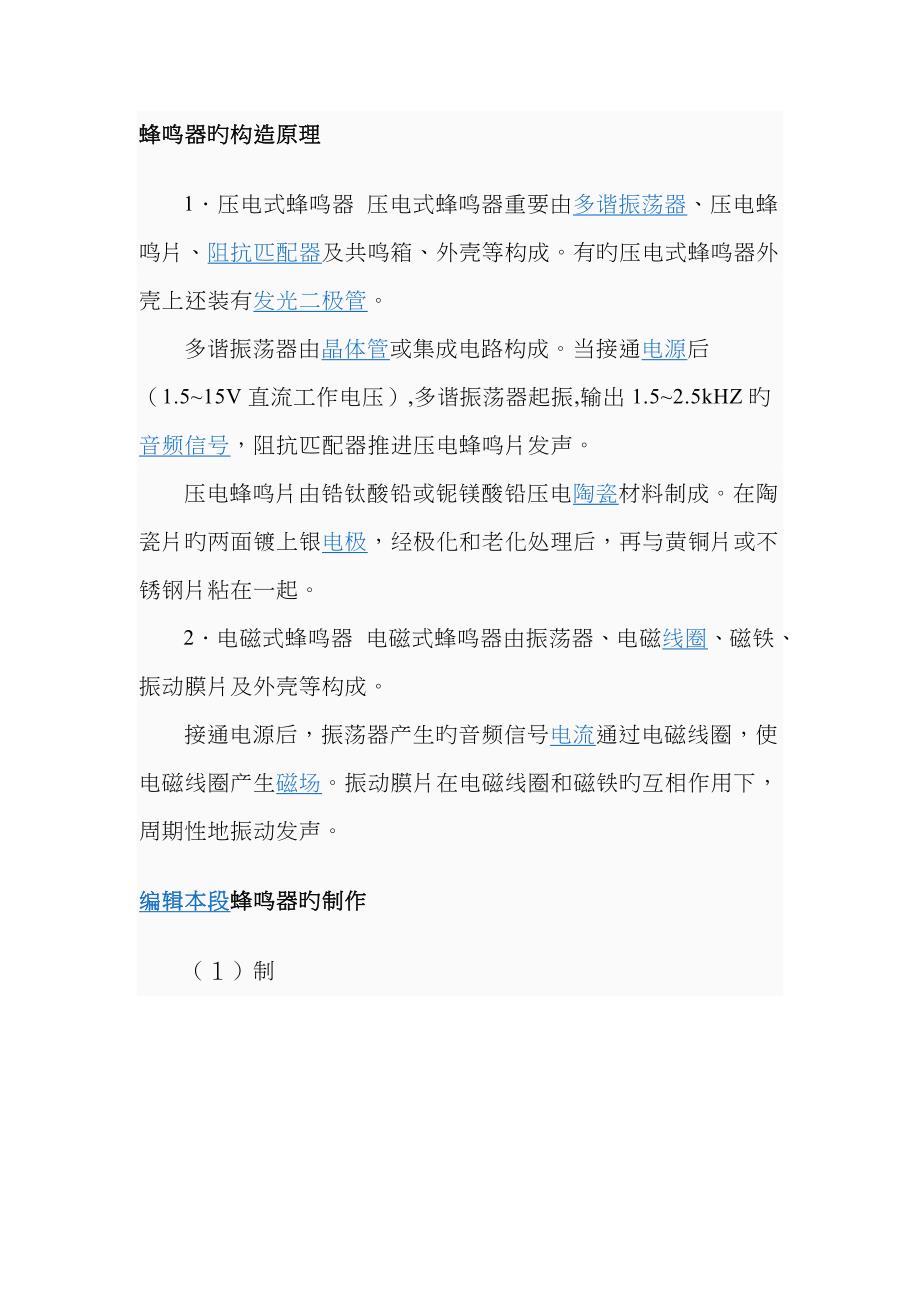 蜂鸣器的结构原理_第1页