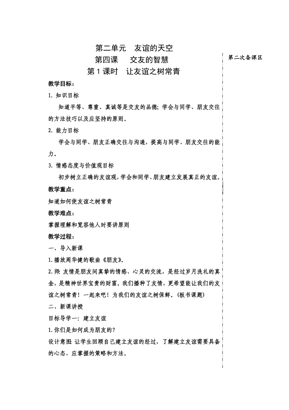 51让友谊之树常青_第1页