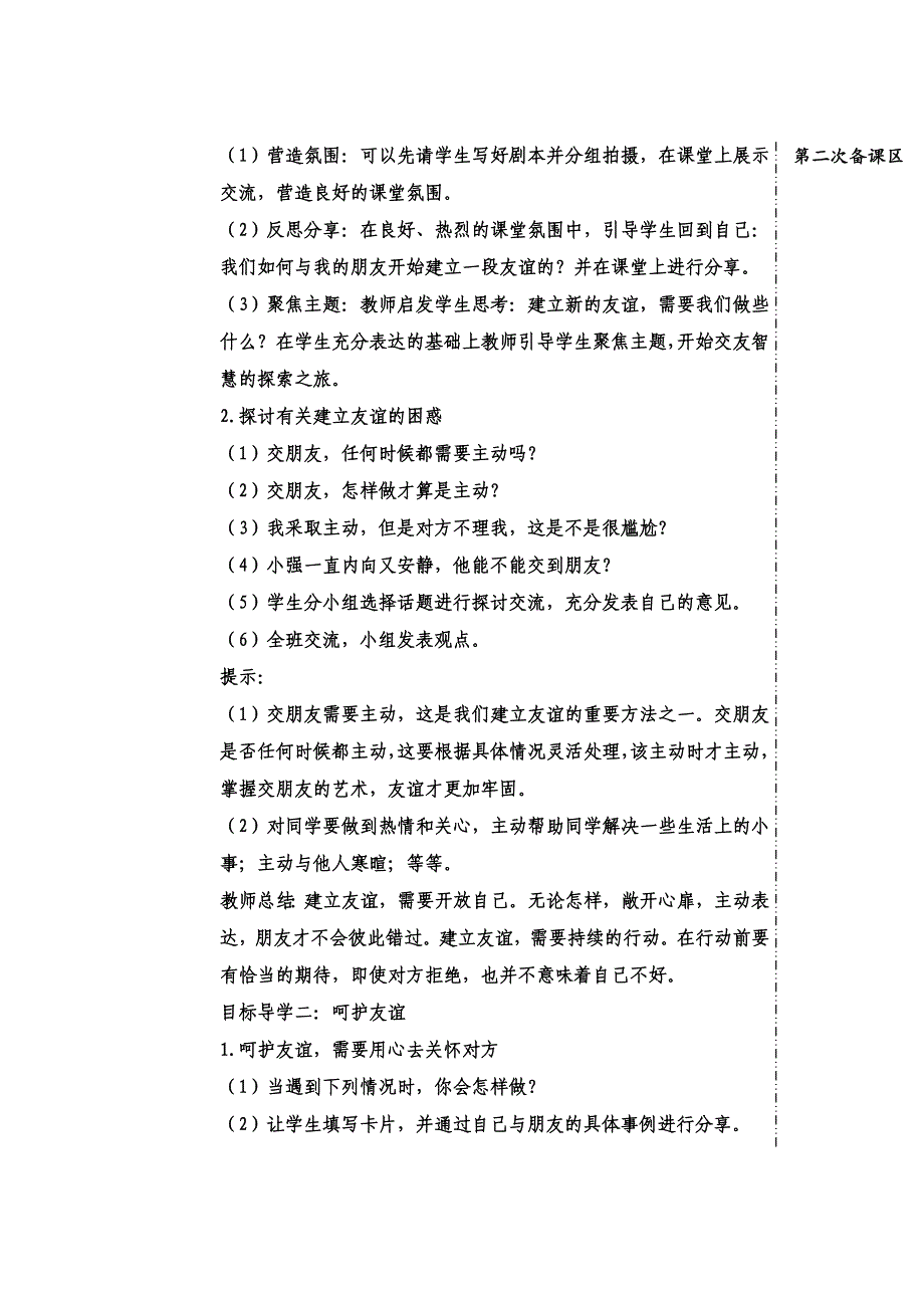 51让友谊之树常青_第2页