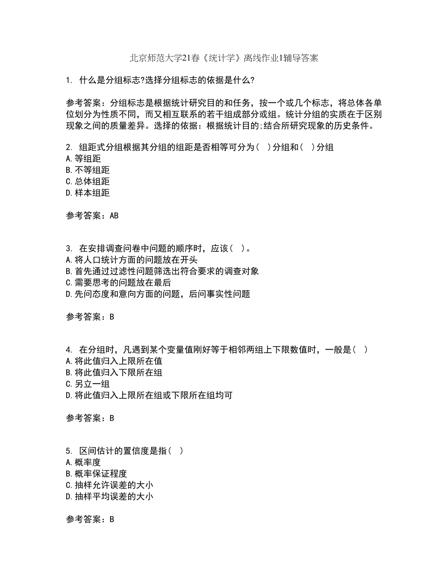 北京师范大学21春《统计学》离线作业1辅导答案34_第1页