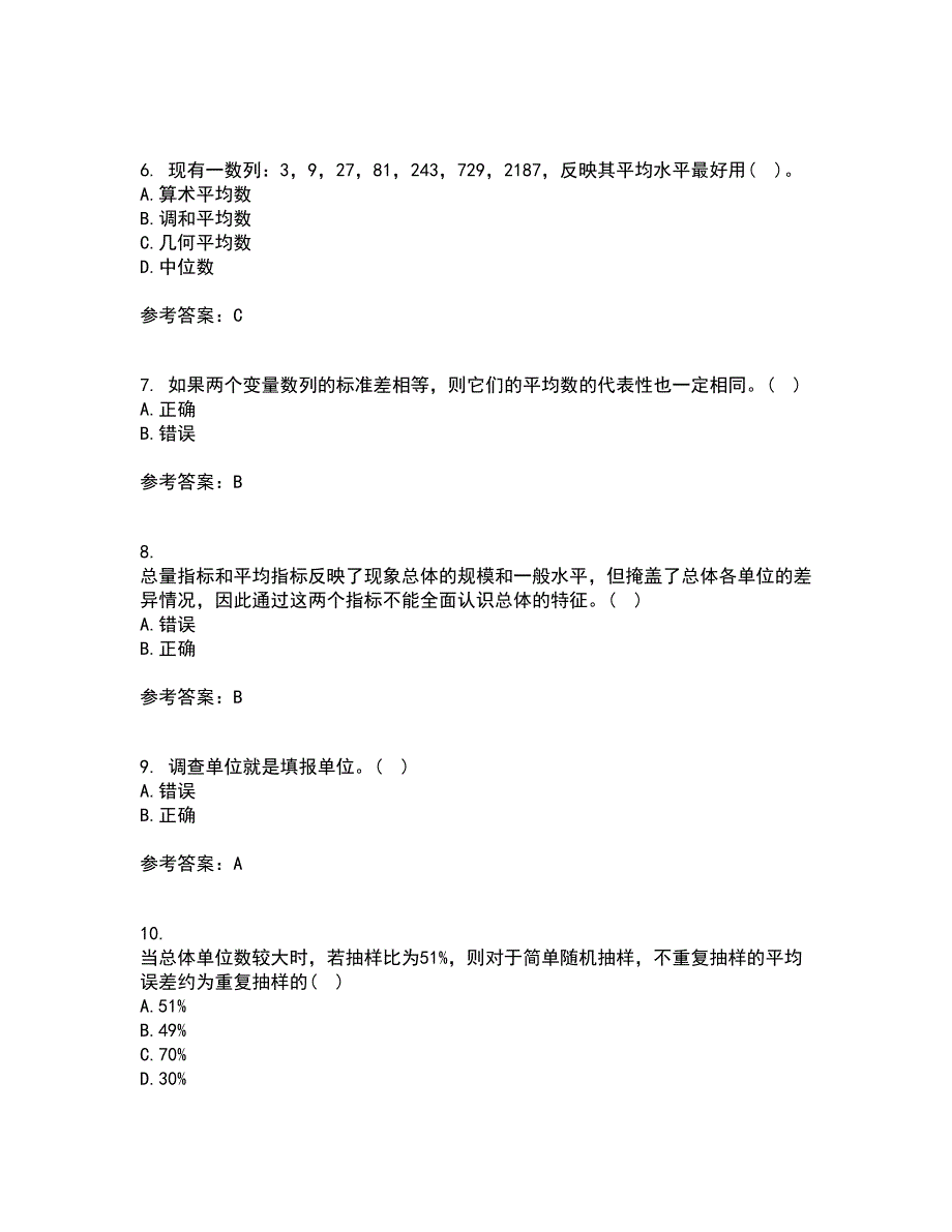 北京师范大学21春《统计学》离线作业1辅导答案34_第2页