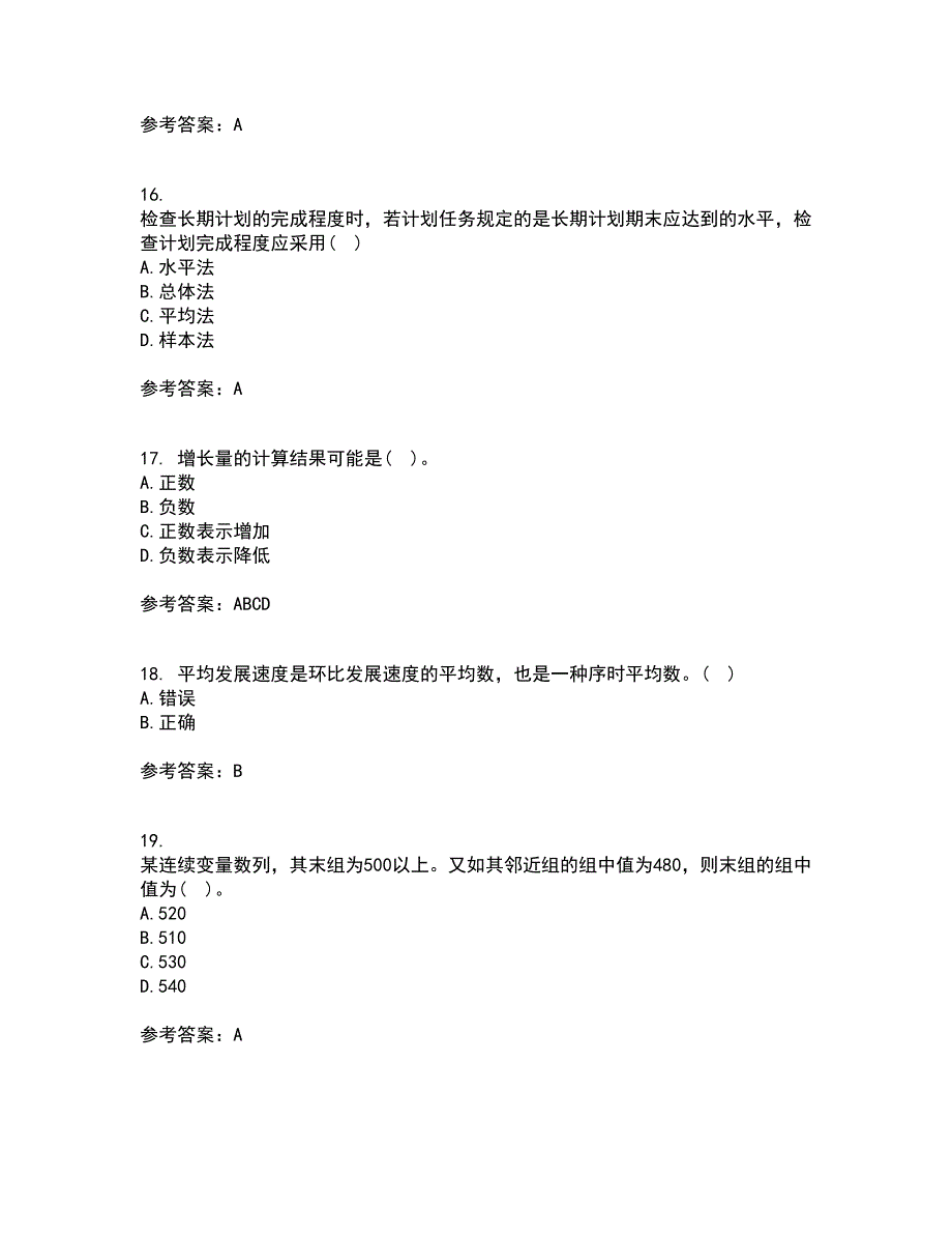 北京师范大学21春《统计学》离线作业1辅导答案34_第4页