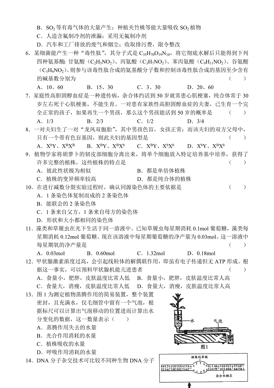 桂林市2004年高考第二次模拟试卷_第2页