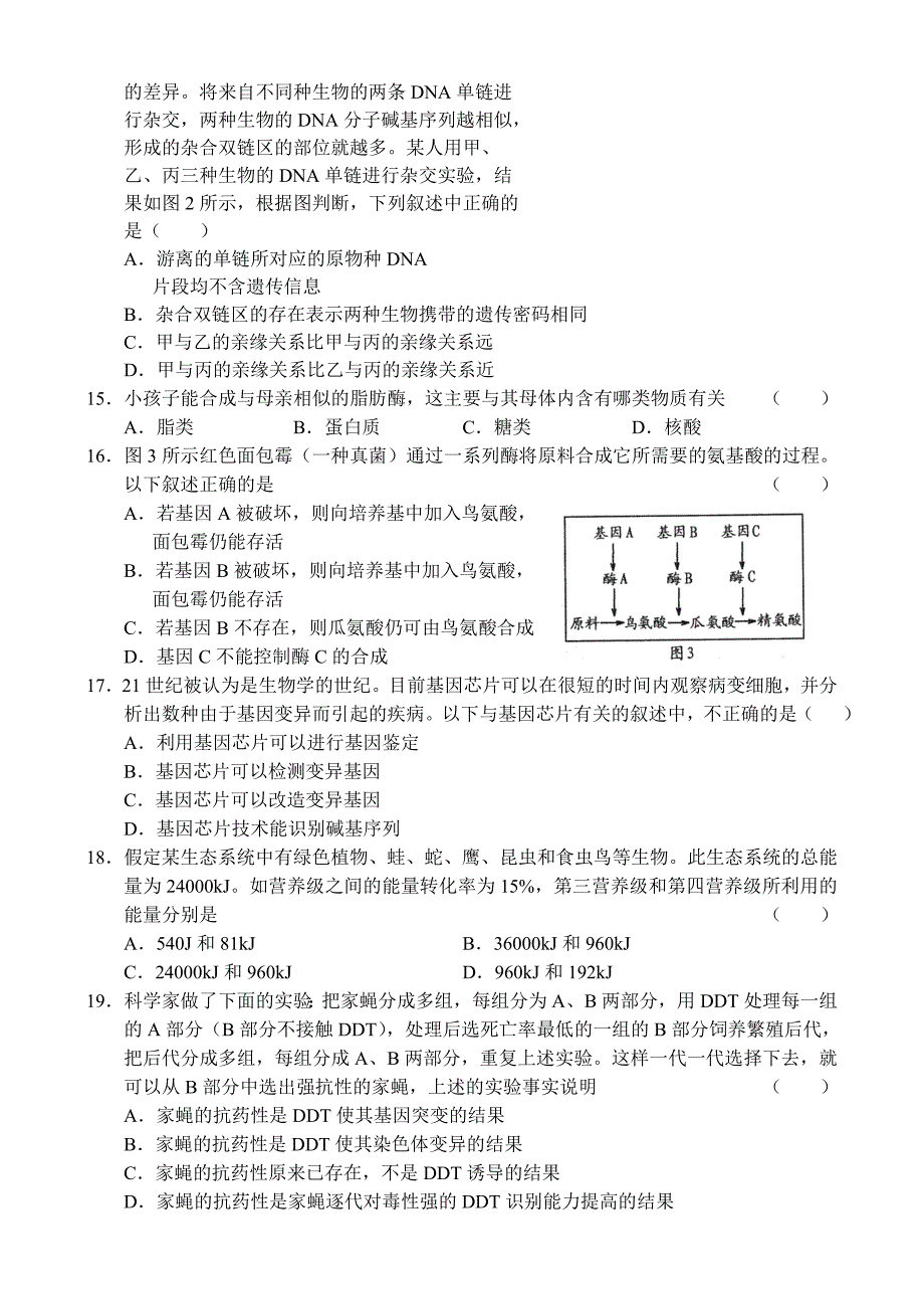 桂林市2004年高考第二次模拟试卷_第3页