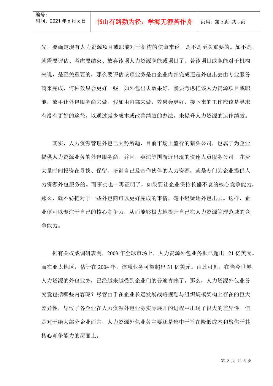 人力资源外包管理模式_第2页