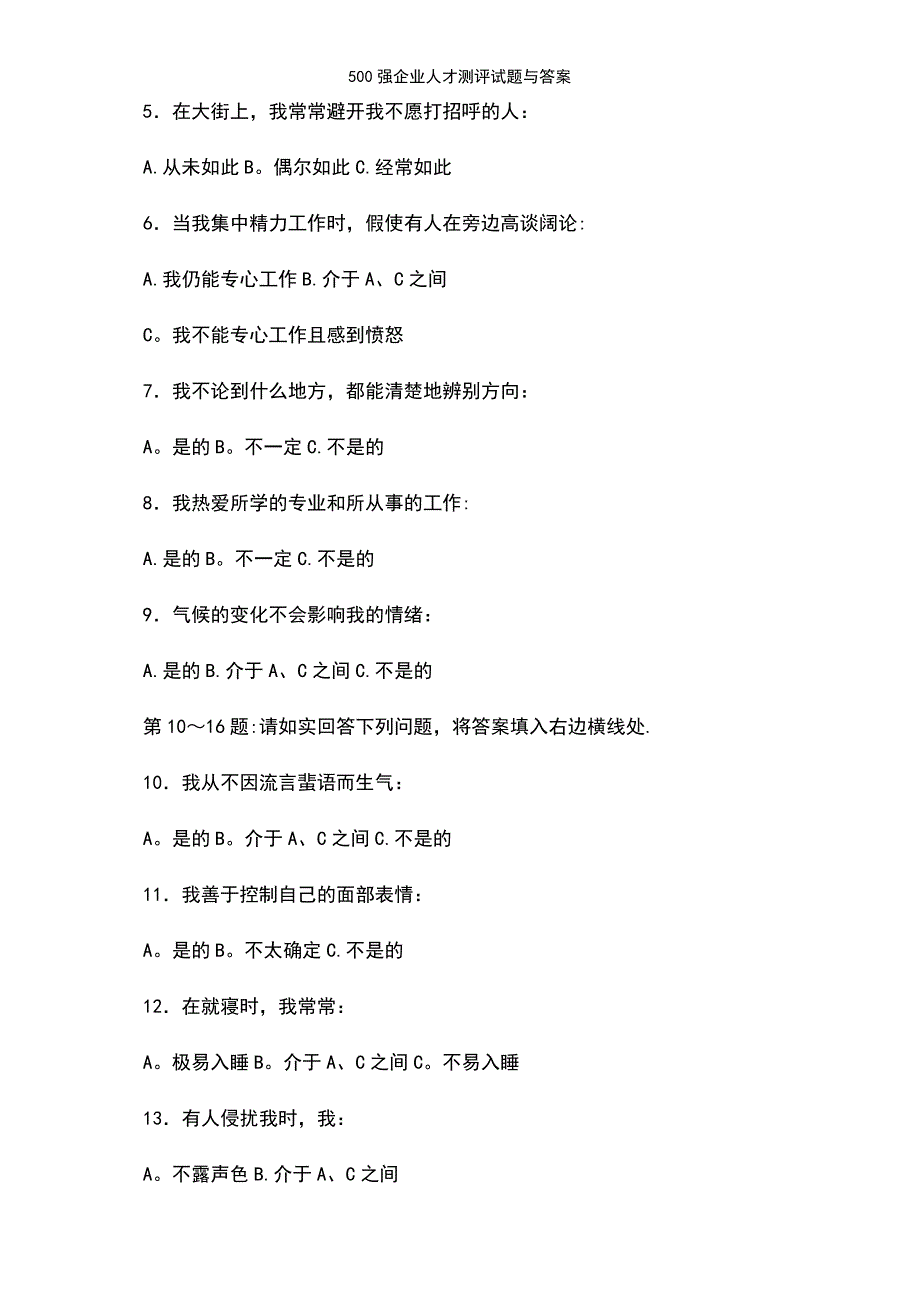 (2021年整理)500强企业人才测评试题与答案_第3页