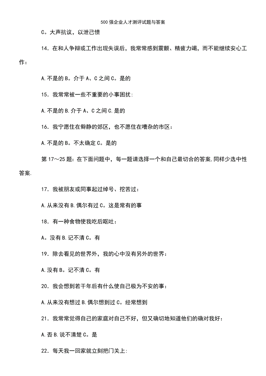 (2021年整理)500强企业人才测评试题与答案_第4页