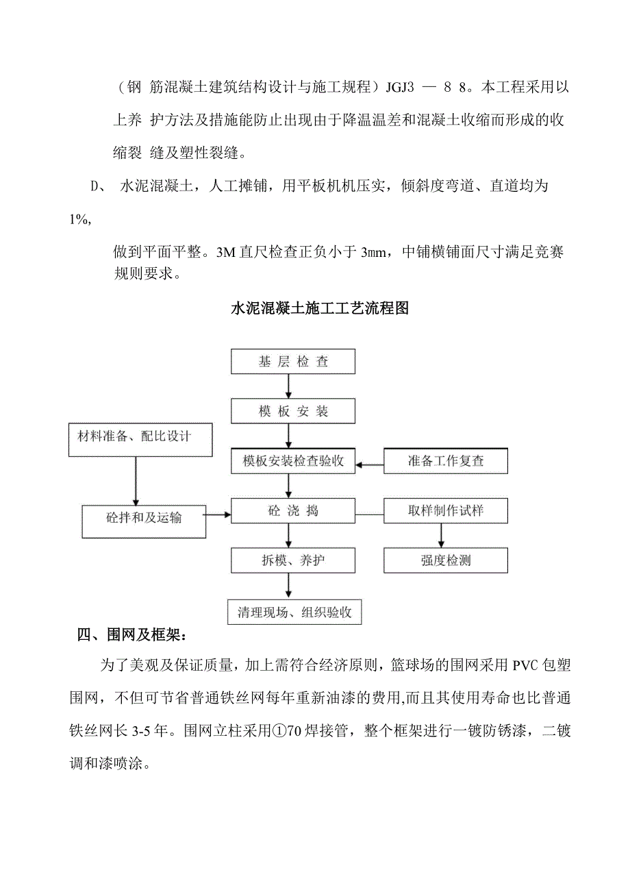 篮球场施工方案硅PU_第4页