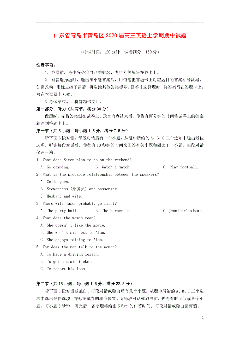 山东省青岛市黄岛区2020届高三英语上学期期中试题_第1页