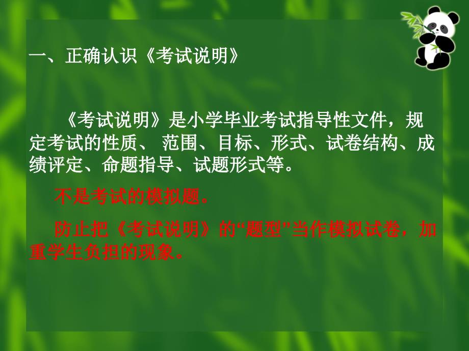 最新北京市小学毕业考试语文考试说明精品课件_第2页