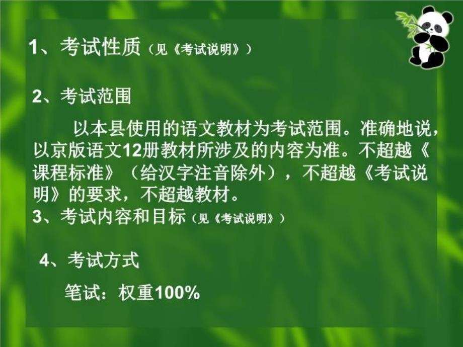 最新北京市小学毕业考试语文考试说明精品课件_第3页