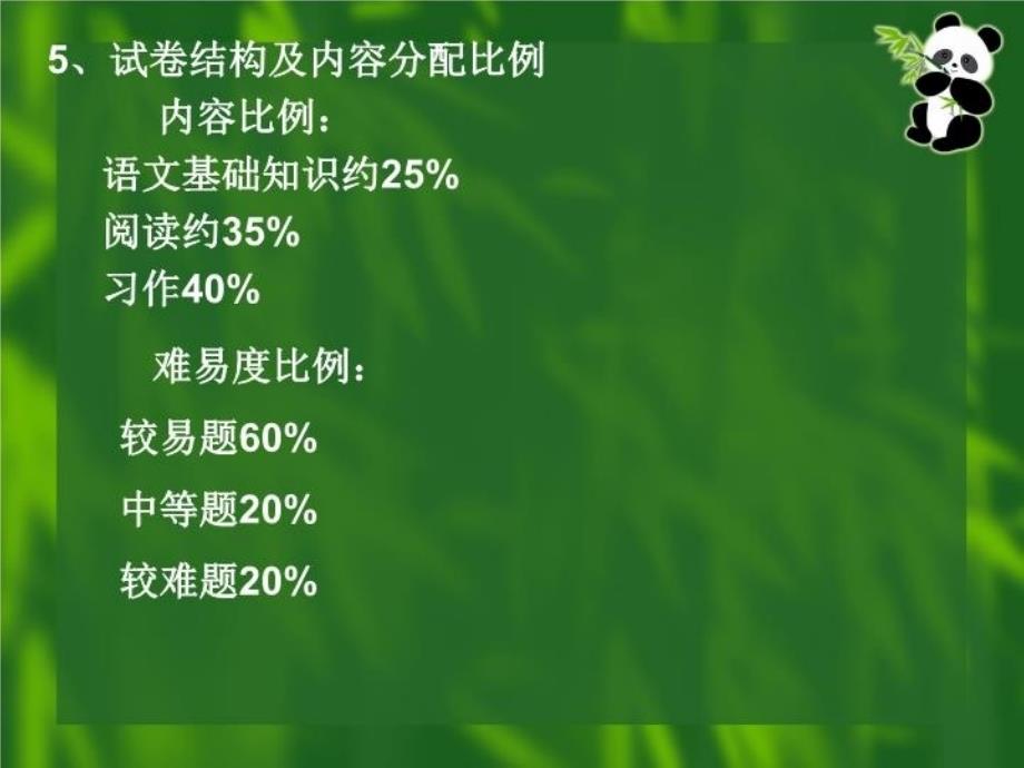 最新北京市小学毕业考试语文考试说明精品课件_第4页