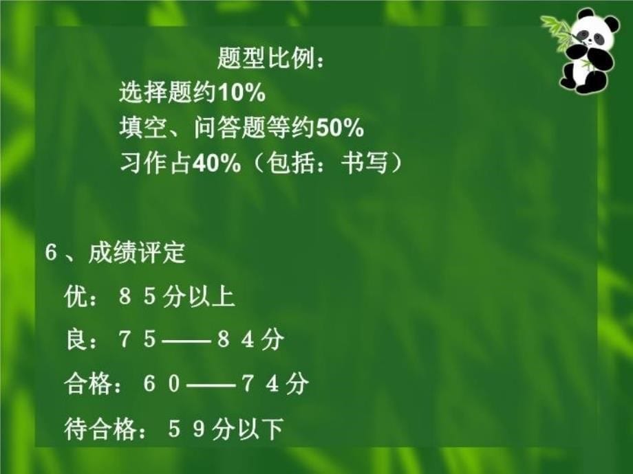 最新北京市小学毕业考试语文考试说明精品课件_第5页