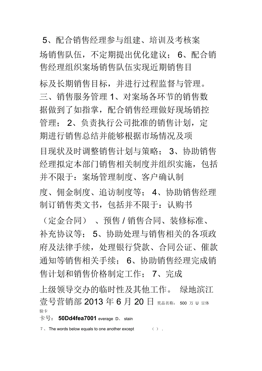 案场主管岗位职责_第2页