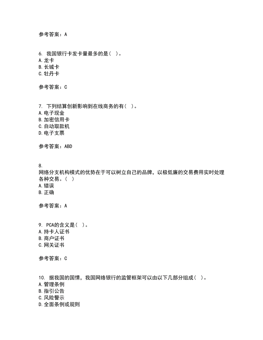 东北农业大学22春《电子商务》平台及核心技术离线作业一及答案参考99_第2页