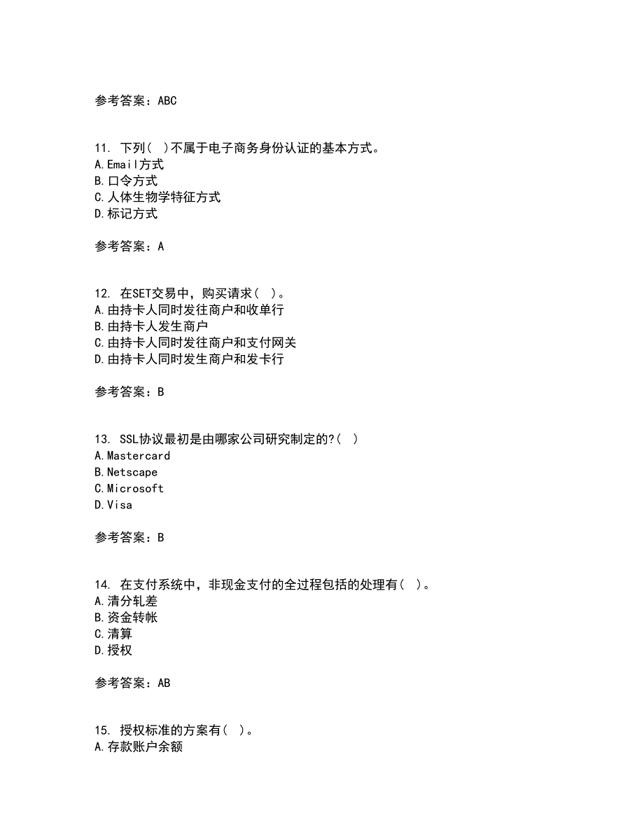 东北农业大学22春《电子商务》平台及核心技术离线作业一及答案参考99_第3页