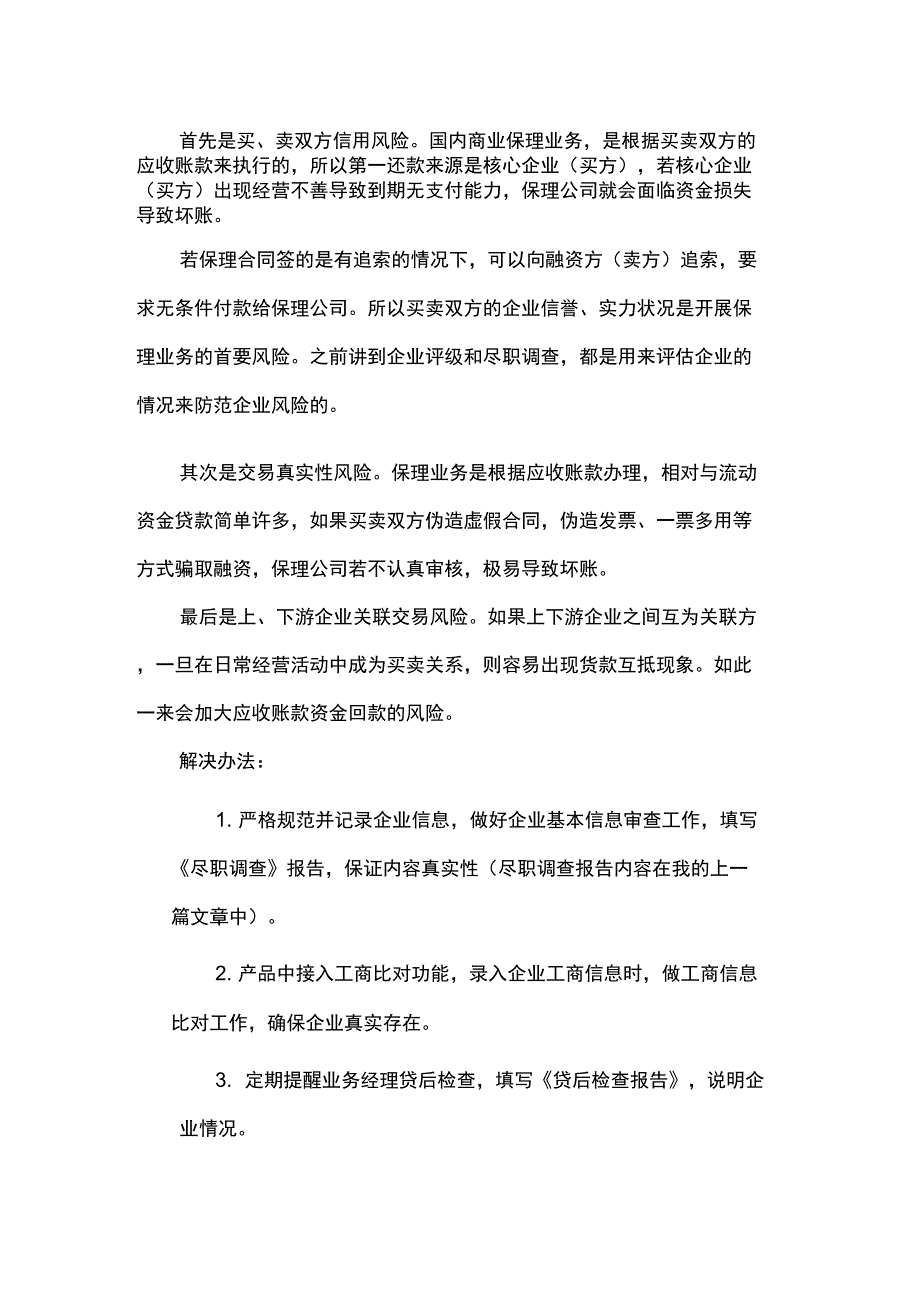 供应链金融：保理业务中的风控手段_第2页