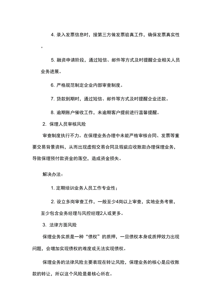 供应链金融：保理业务中的风控手段_第3页