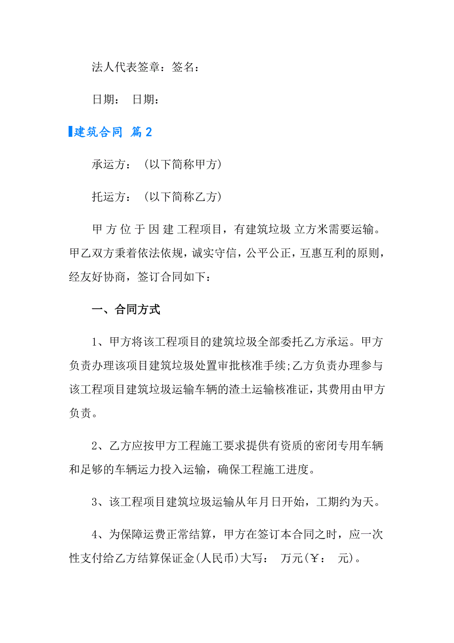 （整合汇编）2022建筑合同5篇_第4页