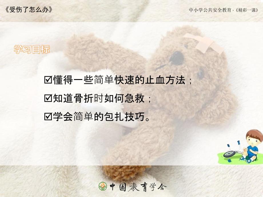 受伤了如何自救_第2页