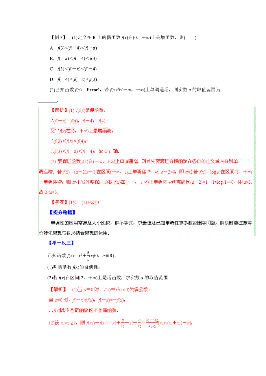 高考文数题型秘籍【05】函数的单调性与最值解析版_第4页