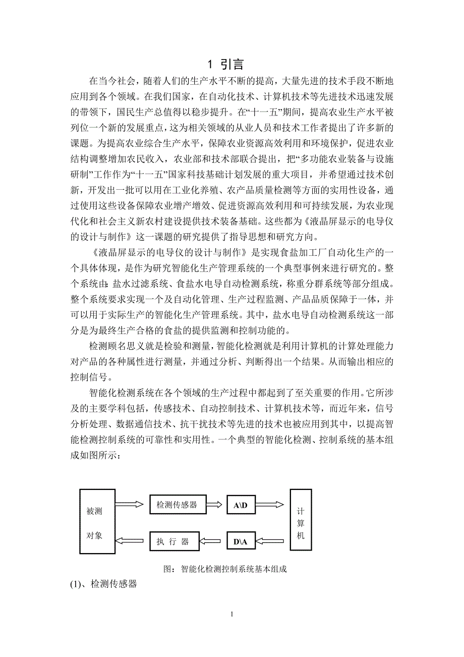 牧场智能挤奶与综合信息管理系统设计毕业论文_第1页