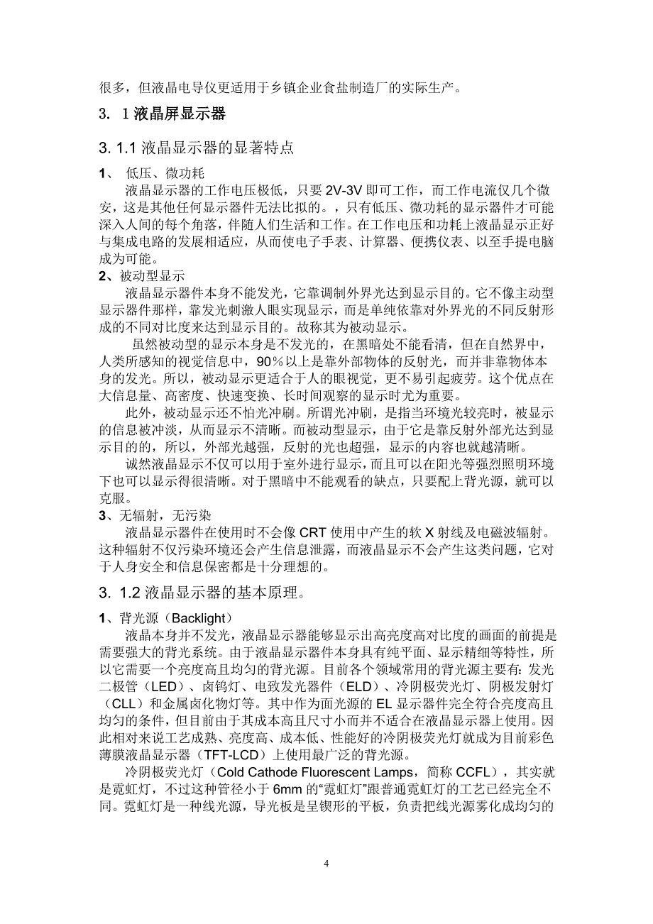 牧场智能挤奶与综合信息管理系统设计毕业论文_第4页