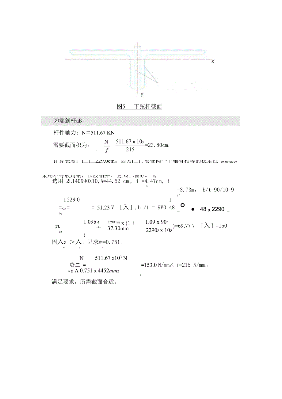 钢结构计算书—杆件计算_第4页