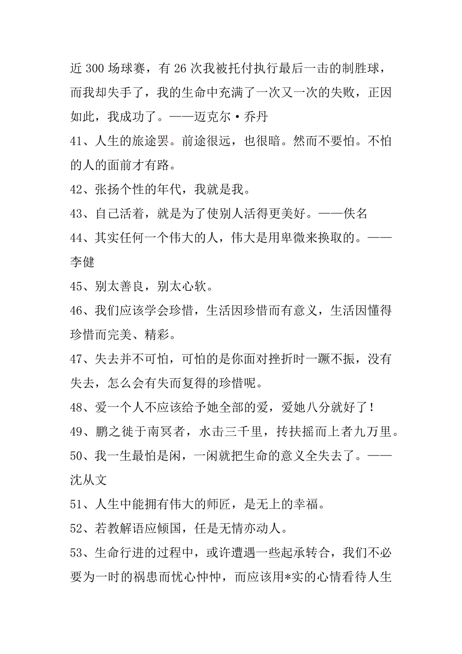 2023年人生唯美名言汇总100句_第5页