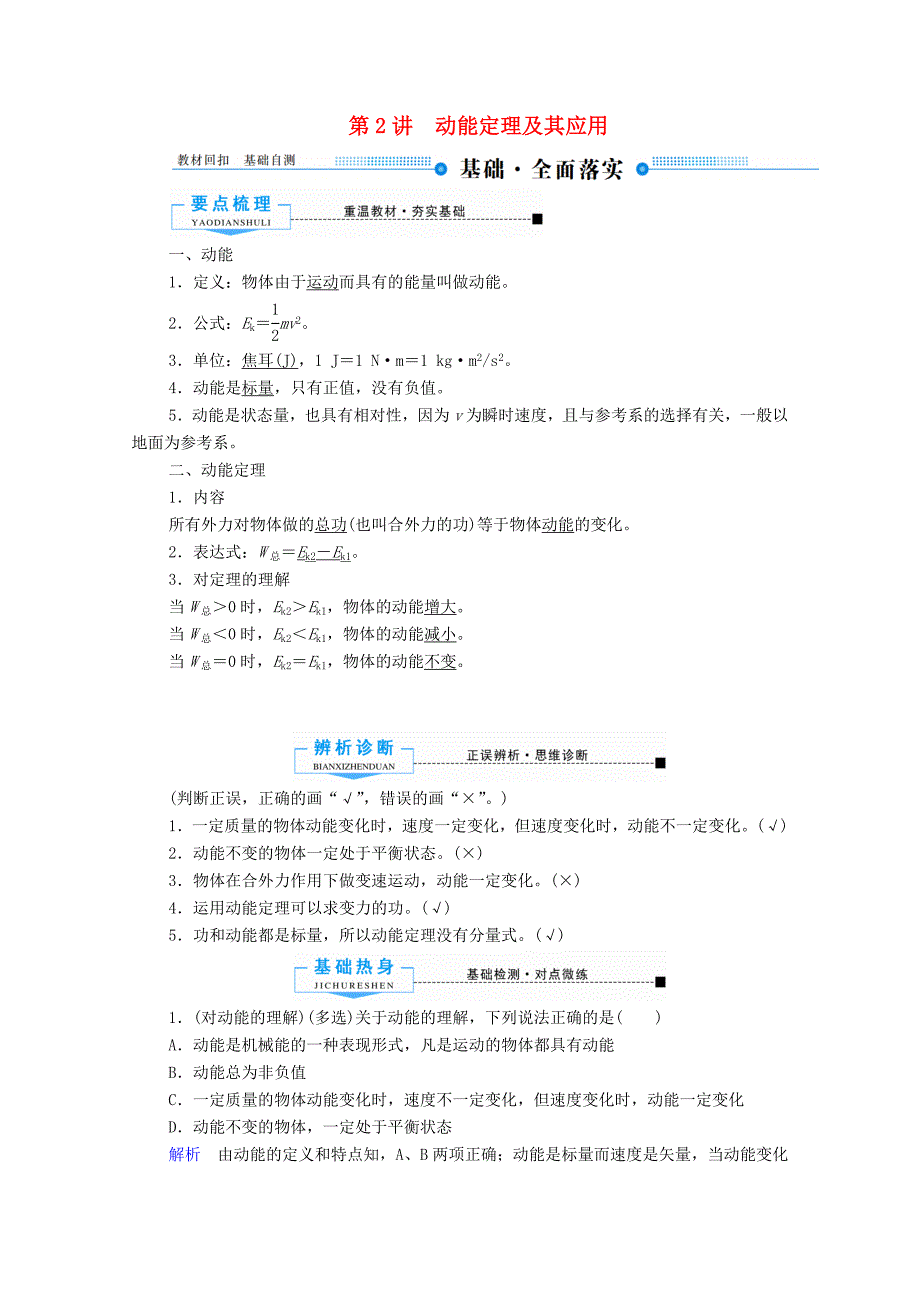 2020版高考物理总复习5第2讲动能定理及其应用教案新人教版.docx_第1页