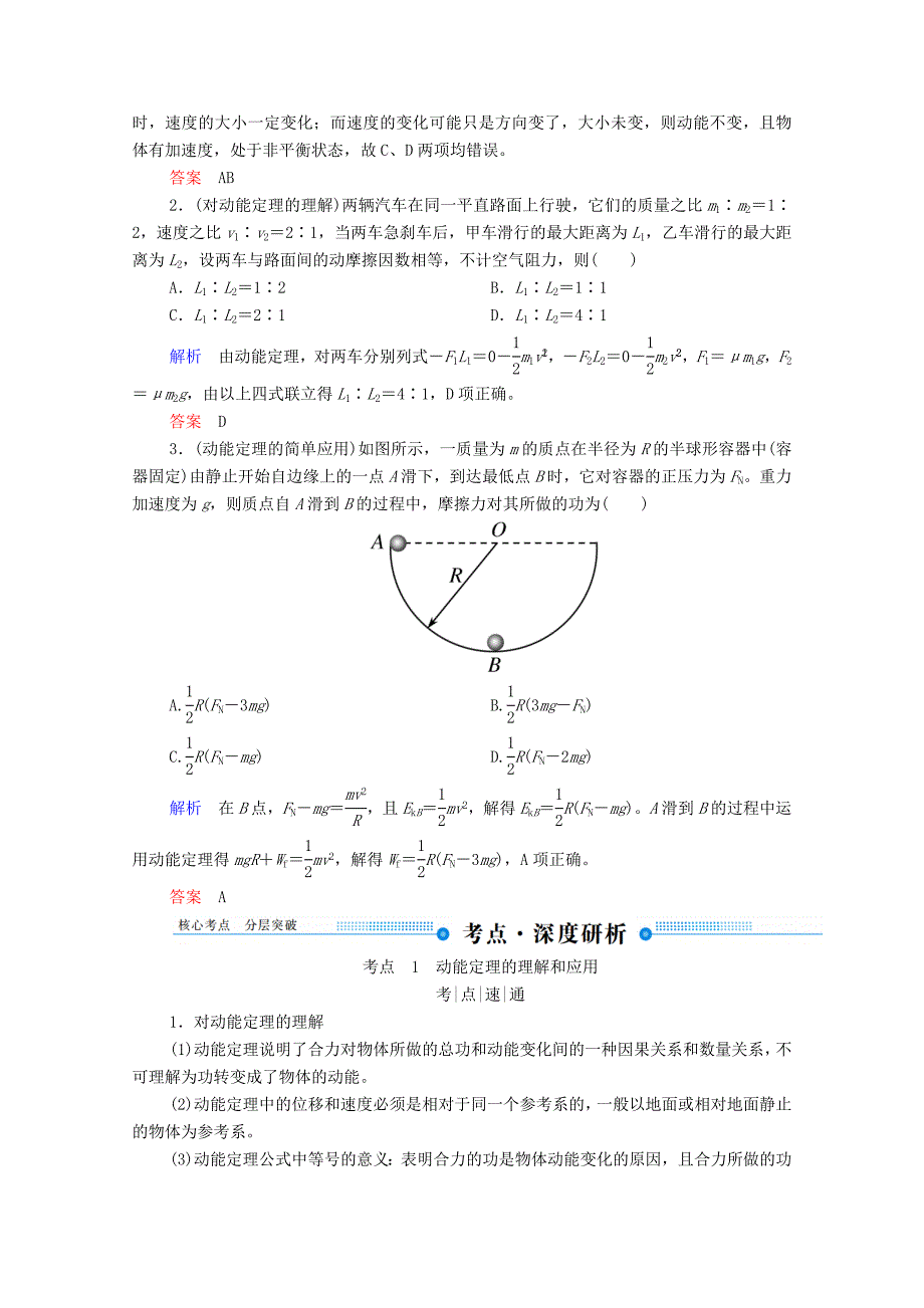 2020版高考物理总复习5第2讲动能定理及其应用教案新人教版.docx_第2页