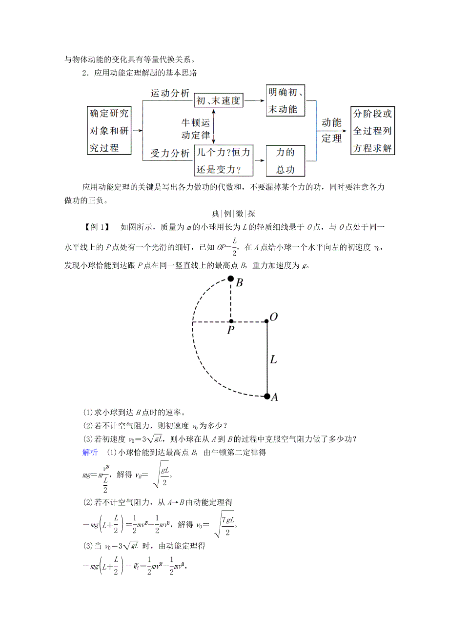 2020版高考物理总复习5第2讲动能定理及其应用教案新人教版.docx_第3页