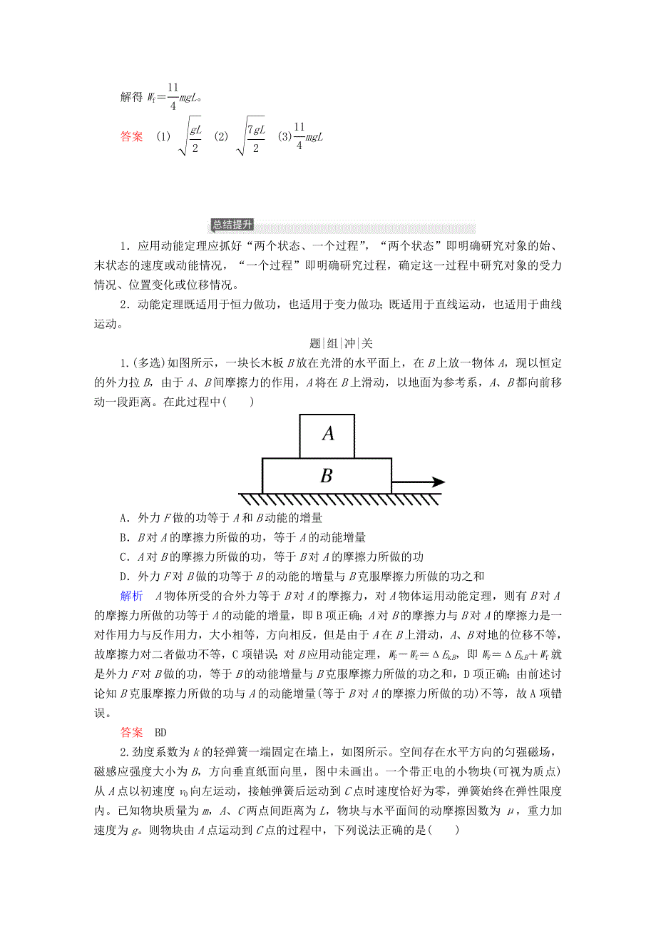 2020版高考物理总复习5第2讲动能定理及其应用教案新人教版.docx_第4页